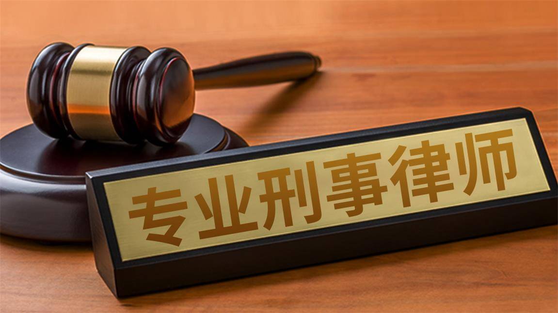 北京青年报:2024年澳门今晚开奖号码管家婆一码一肖-刑事辩护律师|上海刑事拘留，如何保护自己的权益，解救困境！