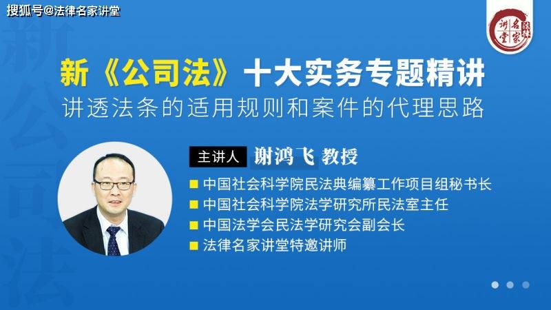 中国水运网 :一肖一码免费公开资料大全-汤敏志：新《公司法》修订要点全解读